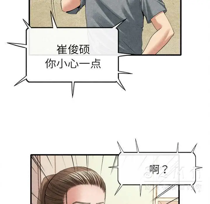 漫画《去幸岛》第20章第42张图