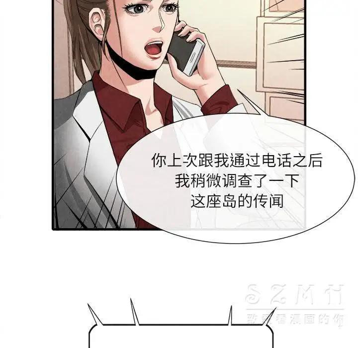 漫画《去幸岛》第20章第43张图