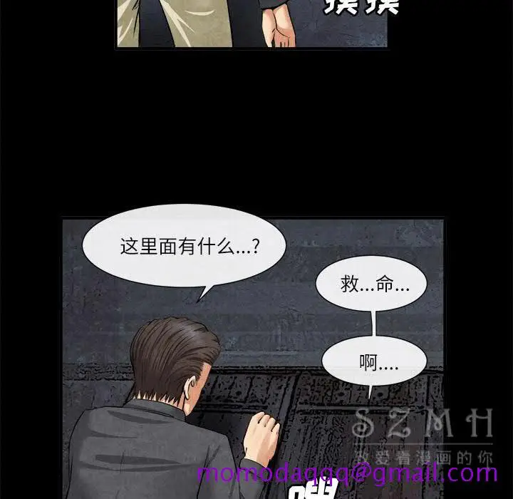 漫画《去幸岛》第20章第6张图