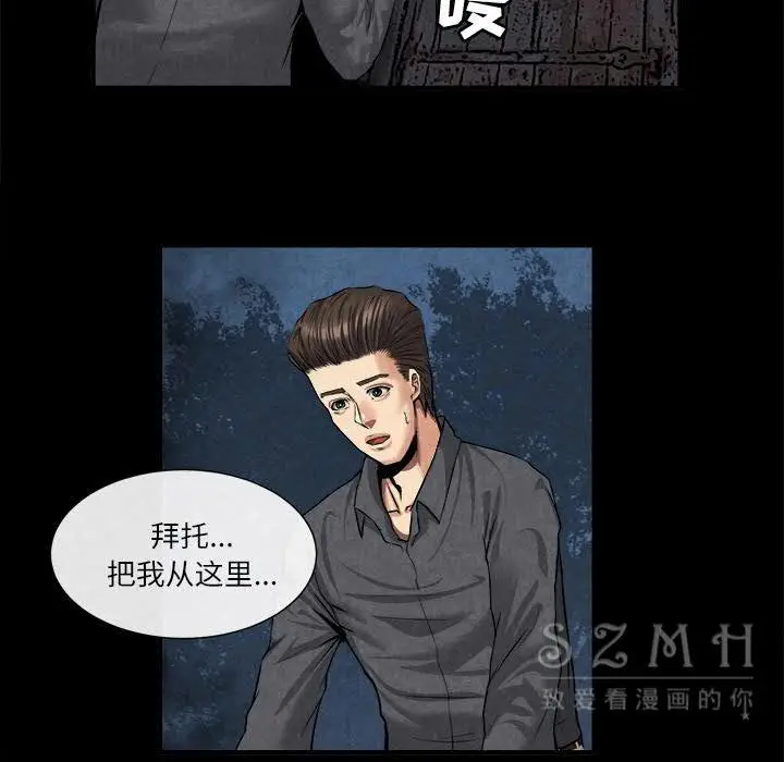漫画《去幸岛》第20章第7张图