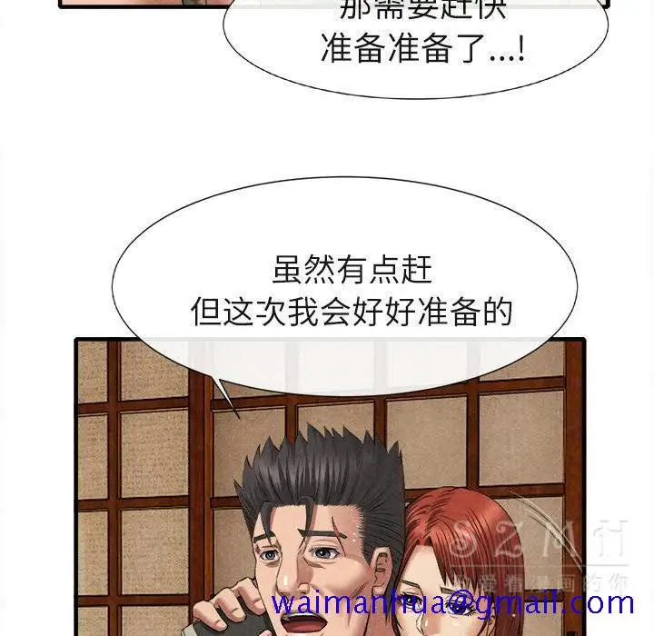漫画《去幸岛》第20章第71张图