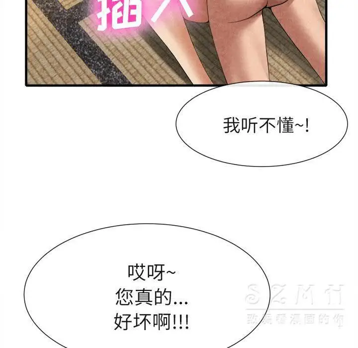 漫画《去幸岛》第20章第78张图