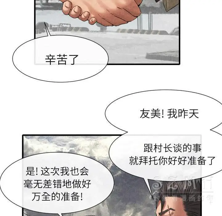 漫画《去幸岛》第20章第80张图
