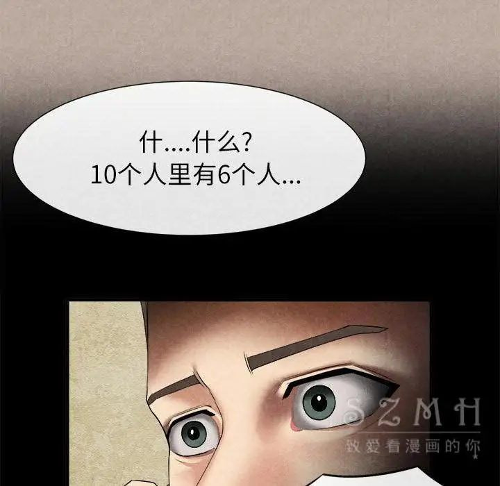 漫画《去幸岛》第20章第87张图