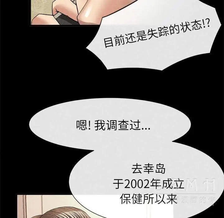漫画《去幸岛》第20章第88张图