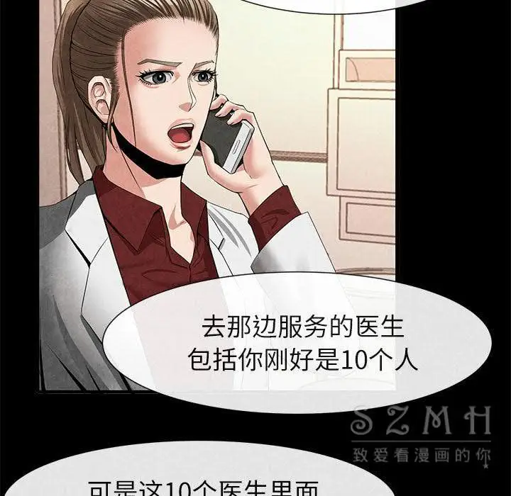 漫画《去幸岛》第20章第89张图