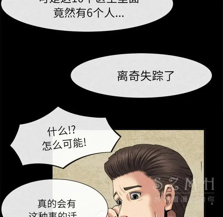 漫画《去幸岛》第20章第90张图