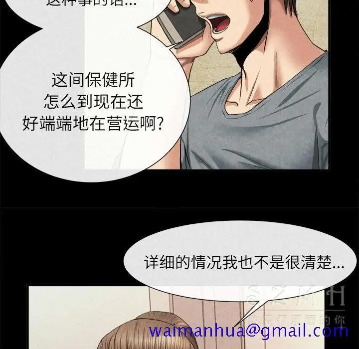 漫画《去幸岛》第20章第91张图