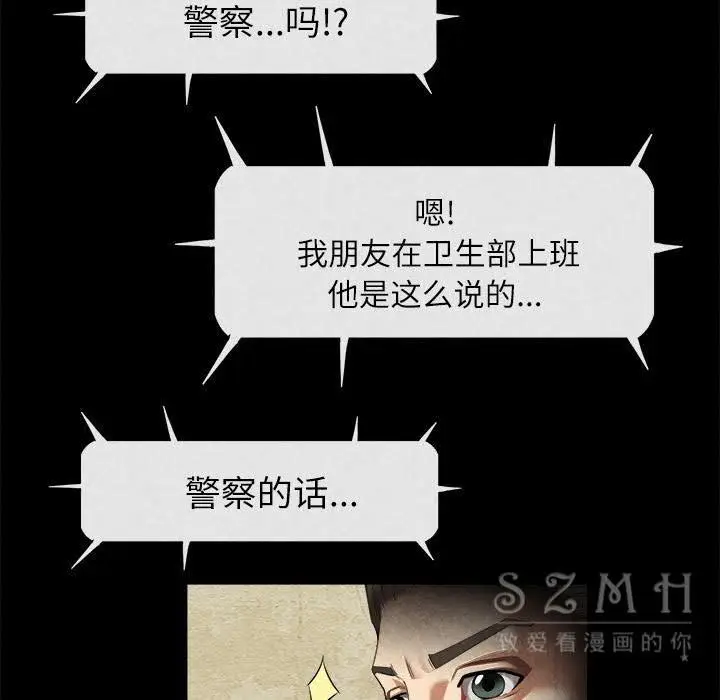 漫画《去幸岛》第20章第93张图