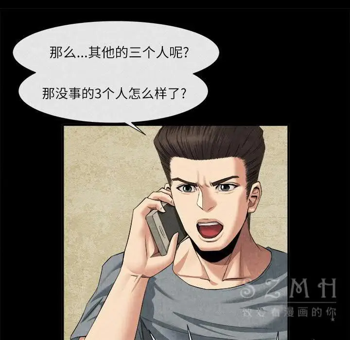 漫画《去幸岛》第20章第98张图