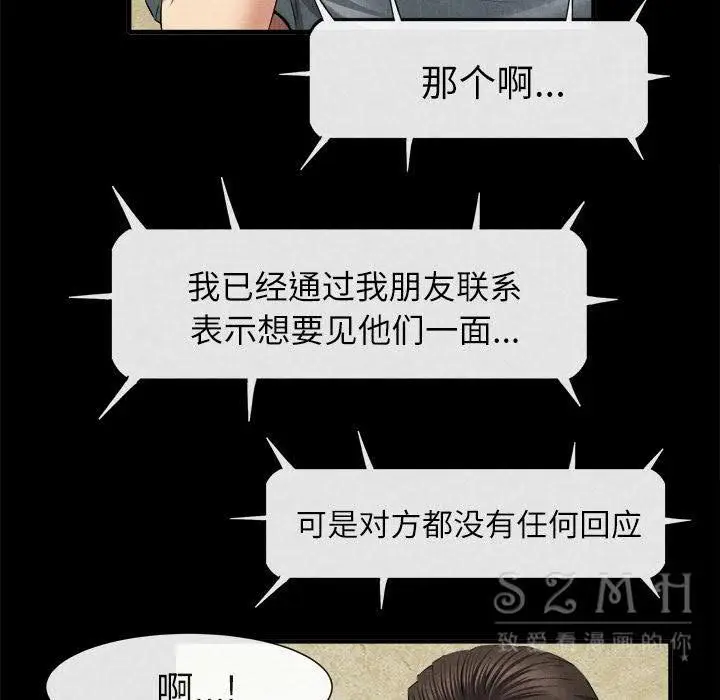漫画《去幸岛》第20章第99张图