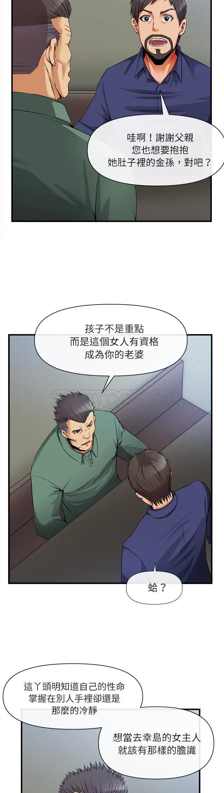 漫画《去幸岛》第36章第10张图