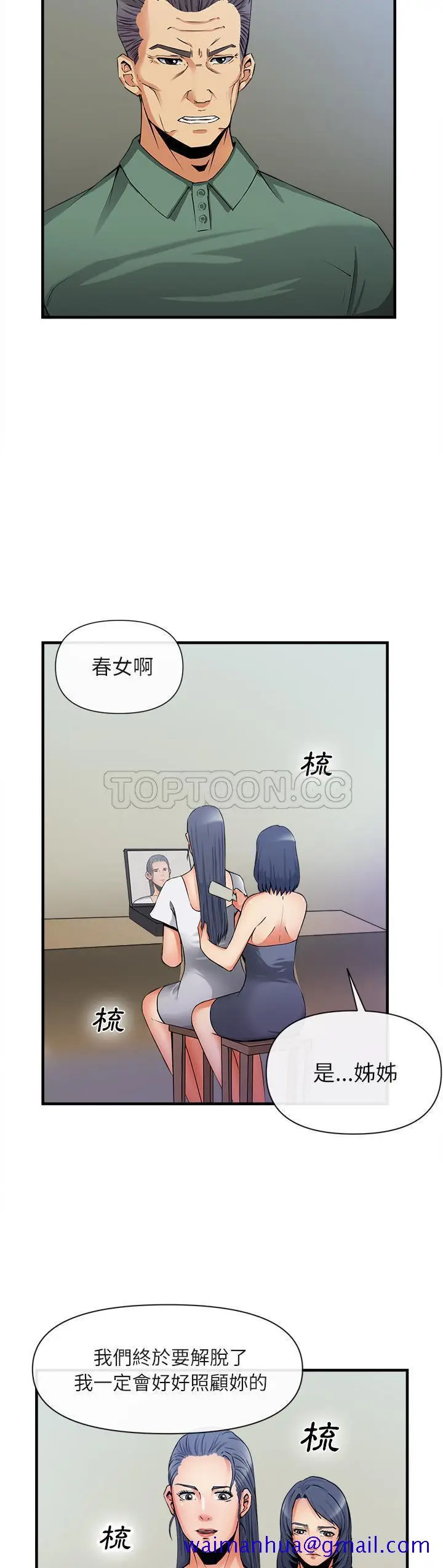 漫画《去幸岛》第36章第11张图