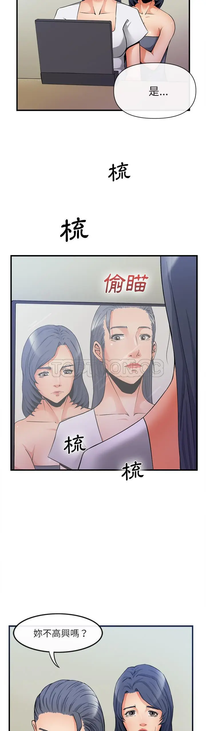 漫画《去幸岛》第36章第12张图