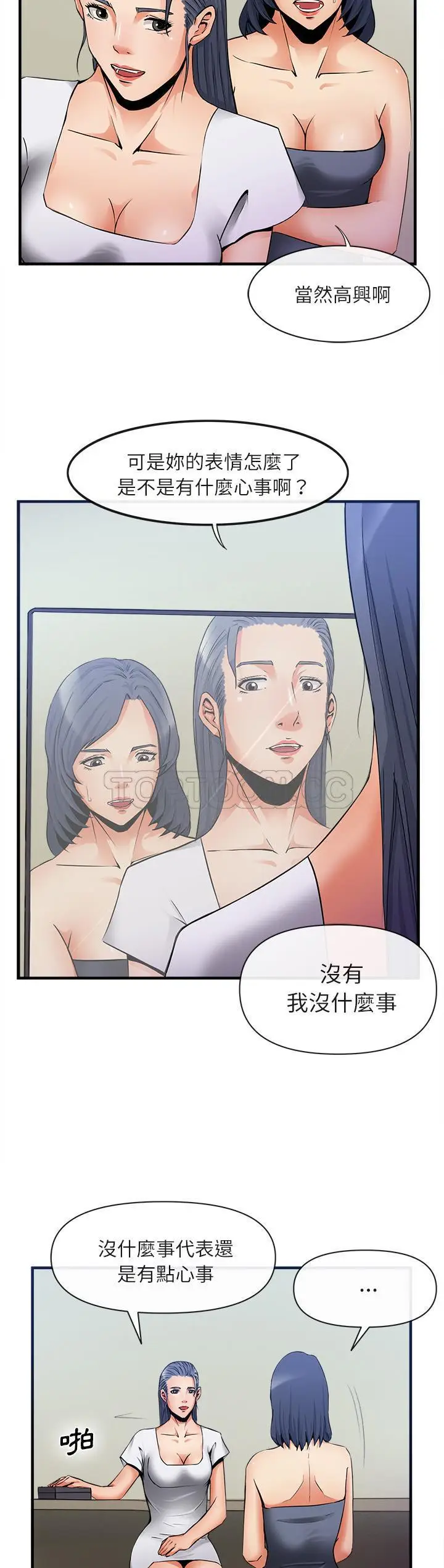 漫画《去幸岛》第36章第13张图