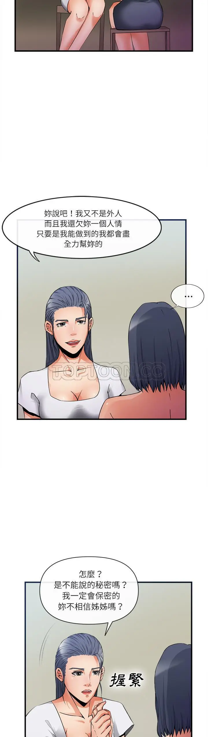 漫画《去幸岛》第36章第14张图