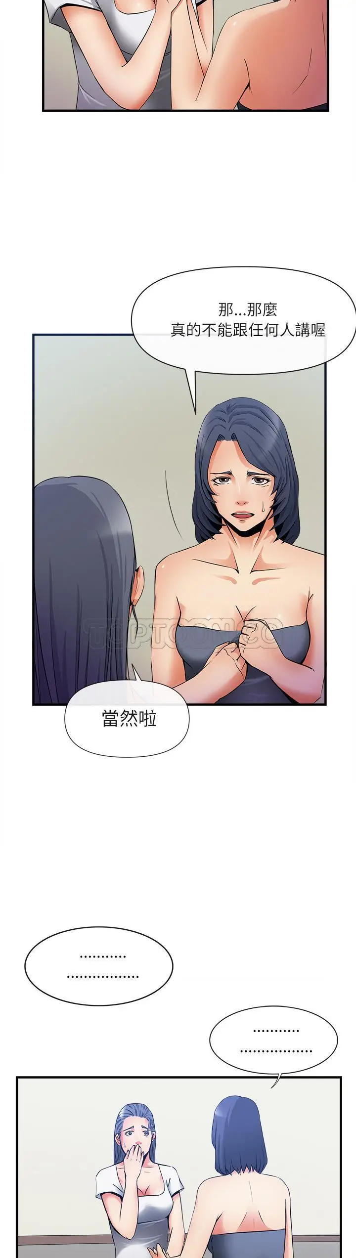 漫画《去幸岛》第36章第15张图