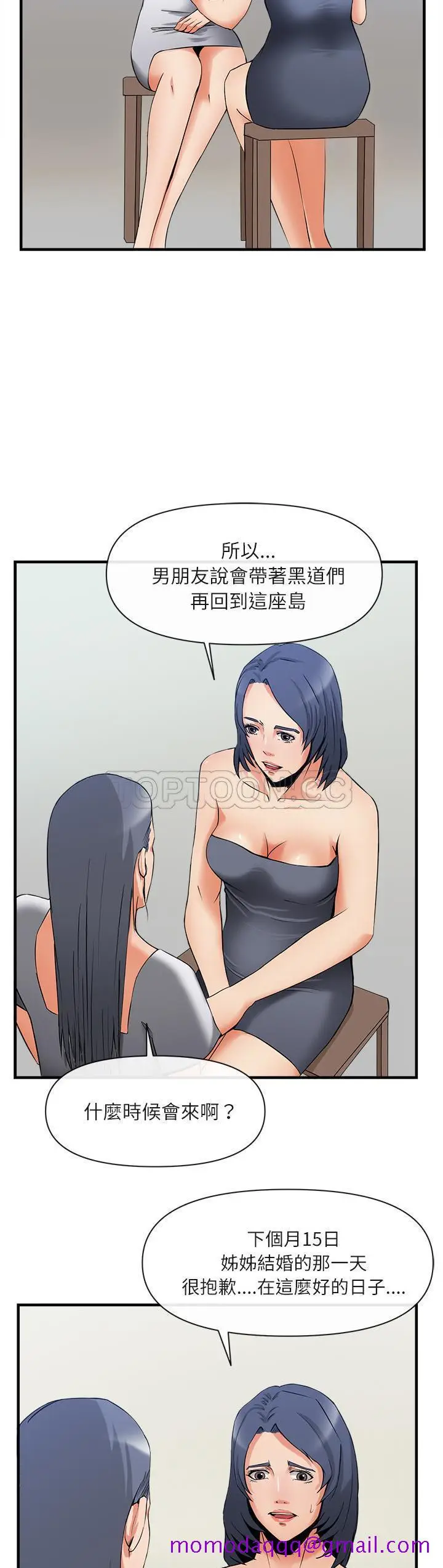 漫画《去幸岛》第36章第16张图