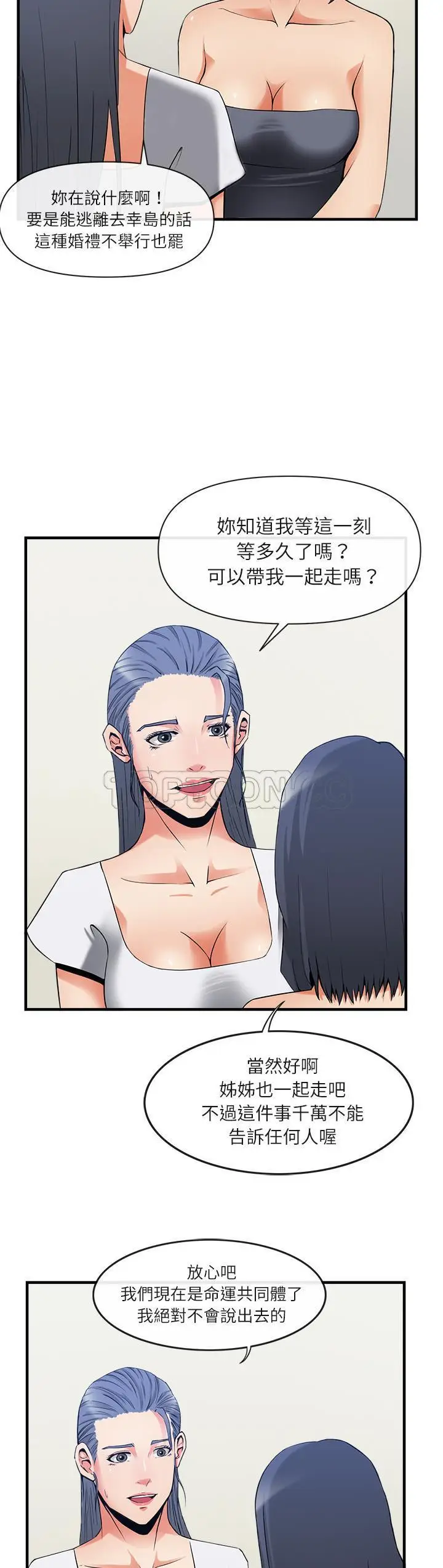 漫画《去幸岛》第36章第17张图