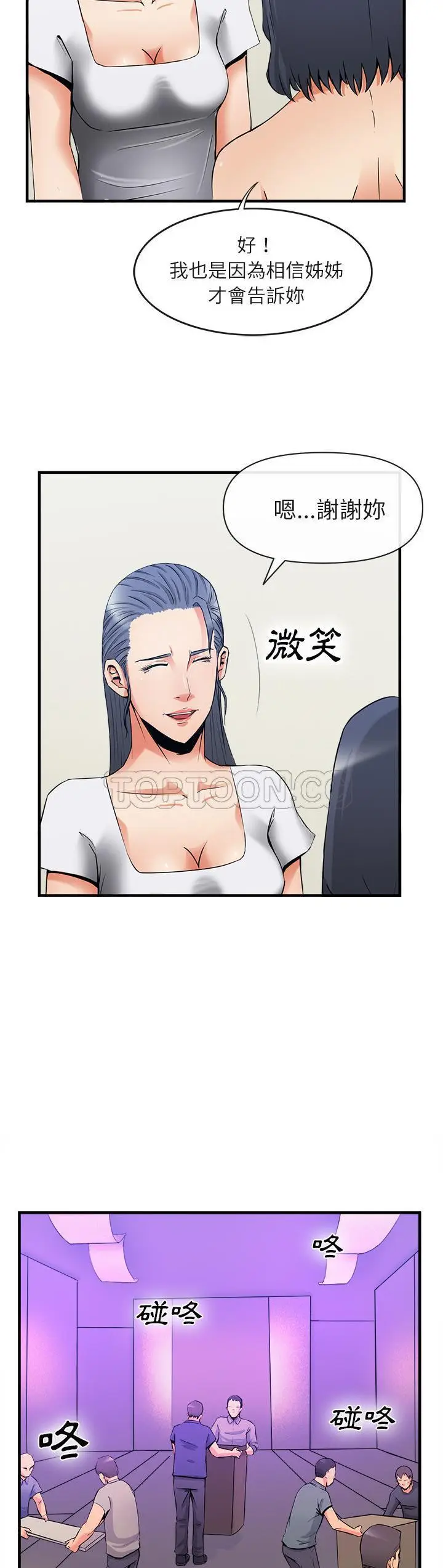 漫画《去幸岛》第36章第18张图