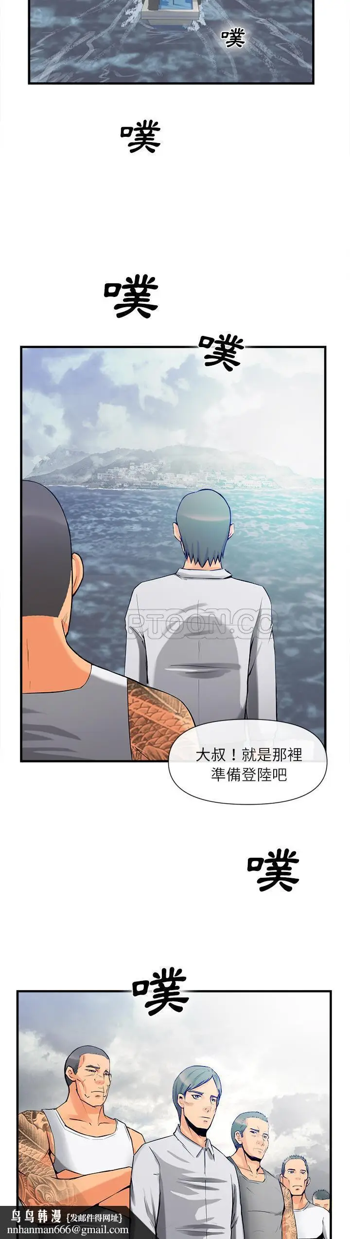 漫画《去幸岛》第36章第20张图
