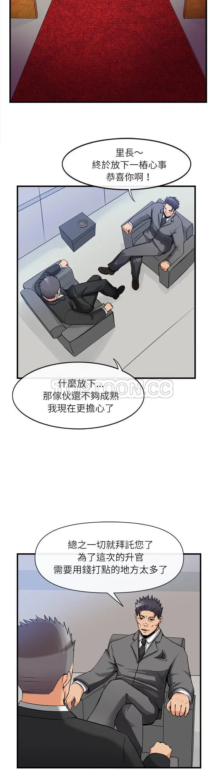 漫画《去幸岛》第36章第22张图