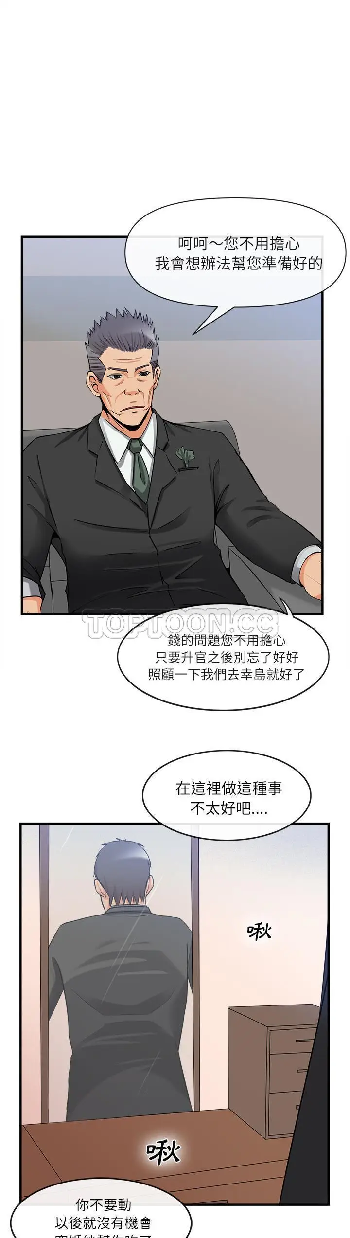 漫画《去幸岛》第36章第23张图