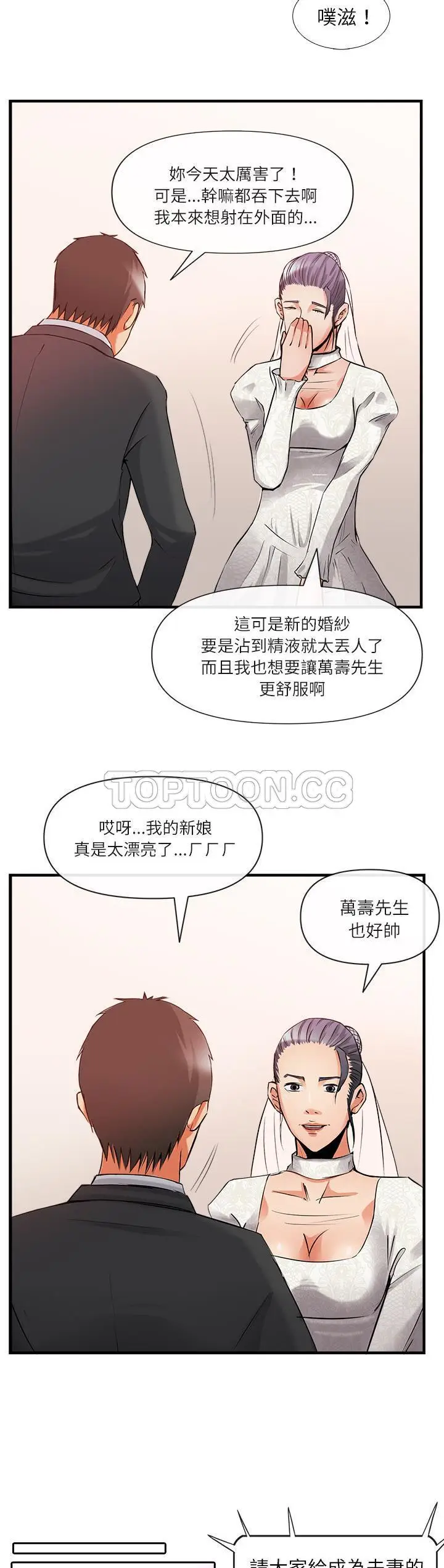 漫画《去幸岛》第36章第29张图
