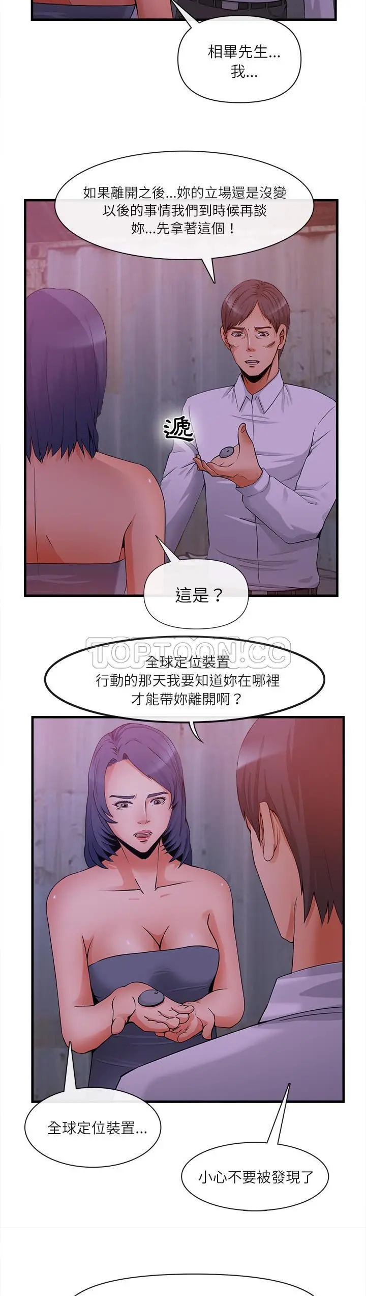 漫画《去幸岛》第36章第3张图
