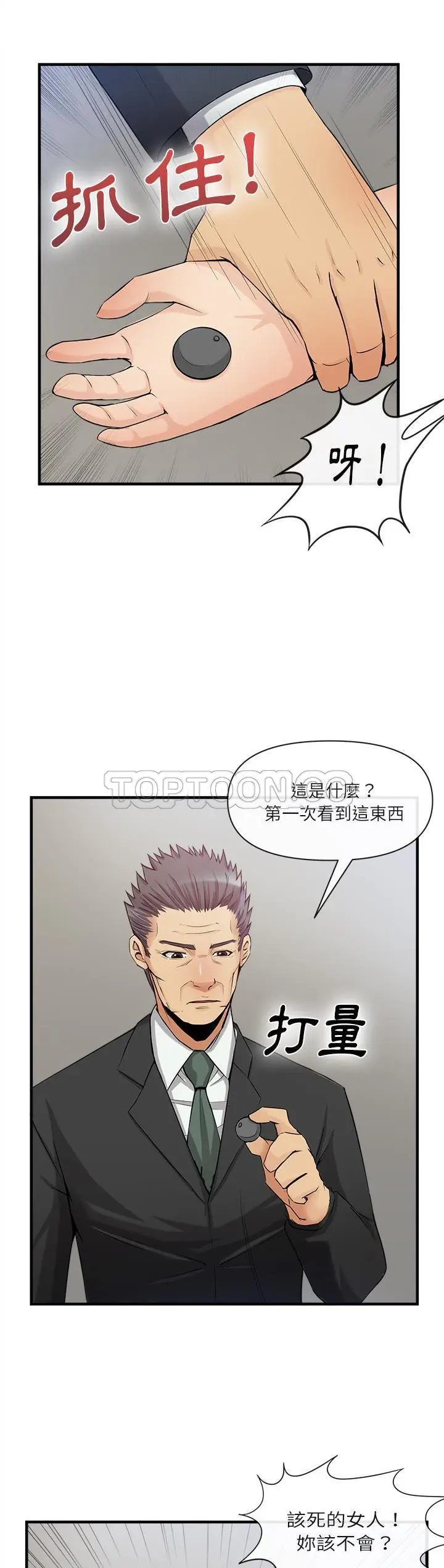 漫画《去幸岛》第36章第32张图