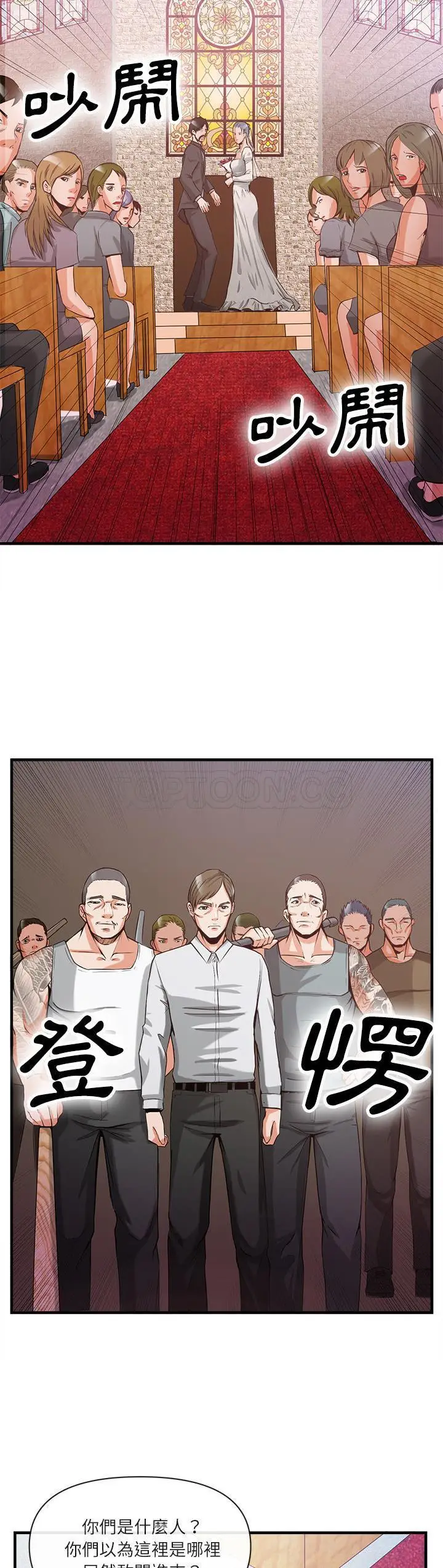 漫画《去幸岛》第36章第34张图