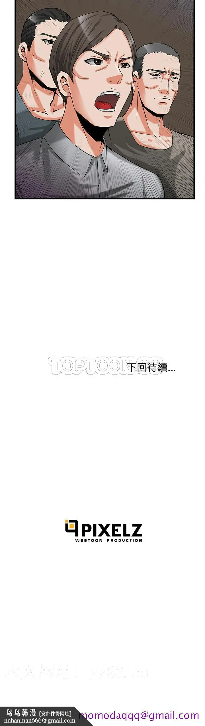 漫画《去幸岛》第36章第36张图