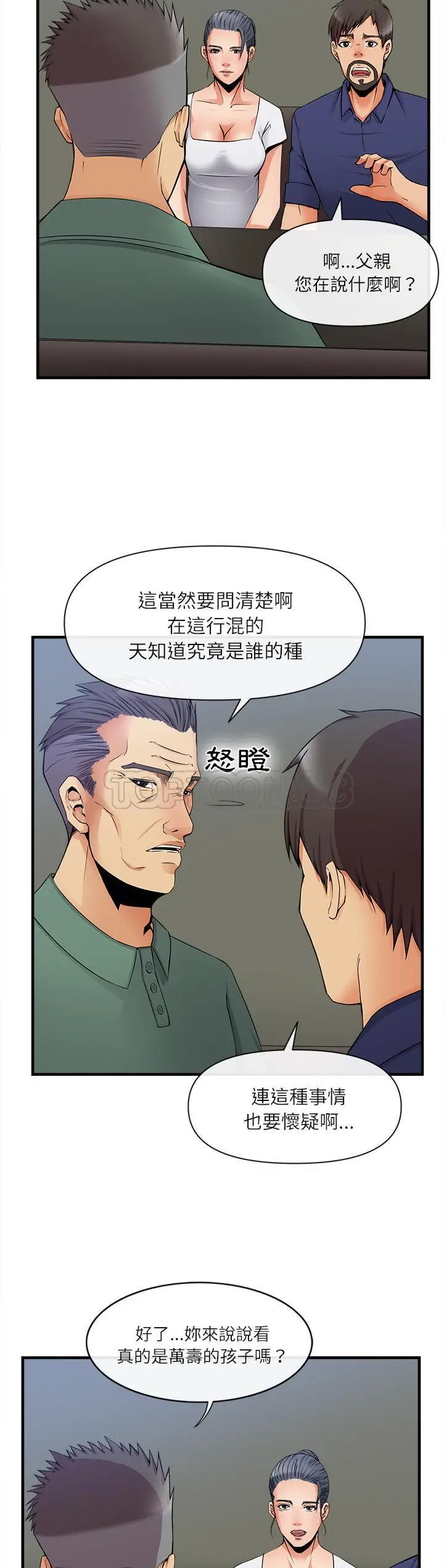 漫画《去幸岛》第36章第5张图