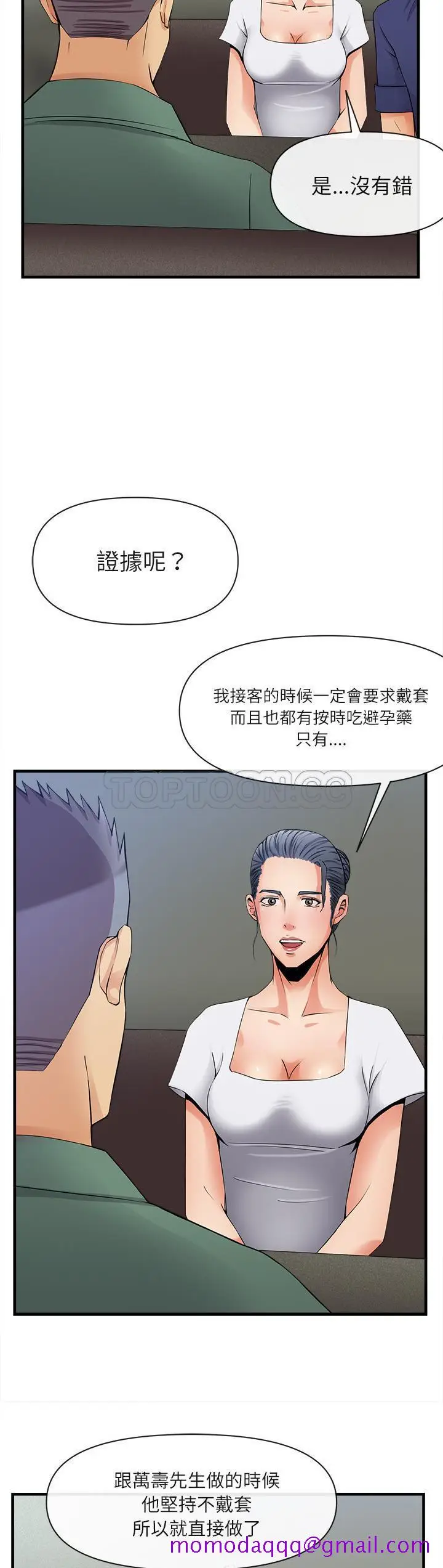 漫画《去幸岛》第36章第6张图