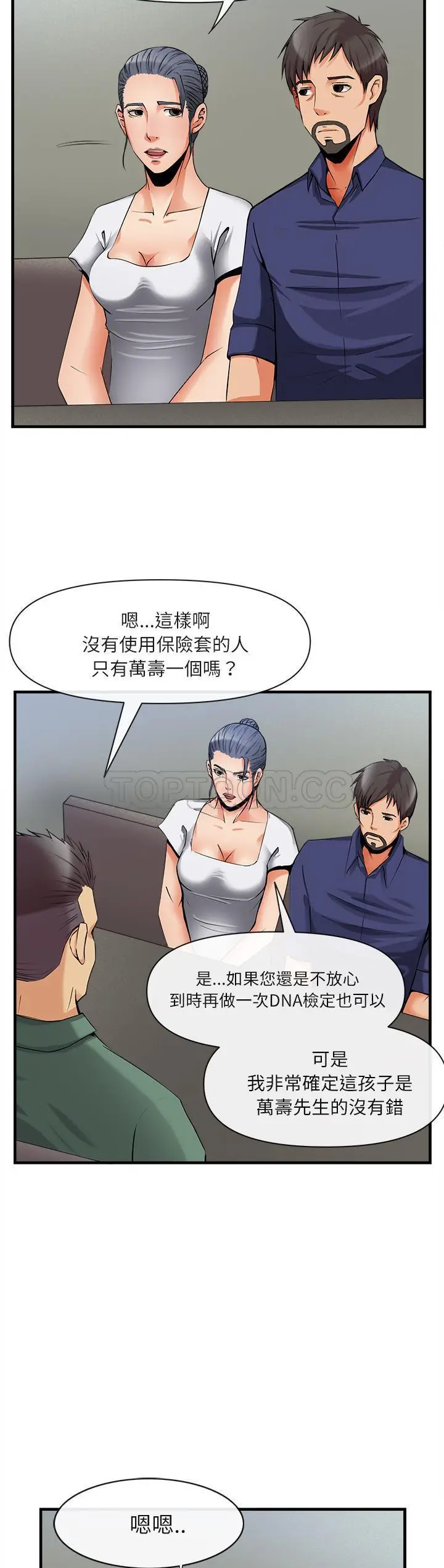 漫画《去幸岛》第36章第7张图