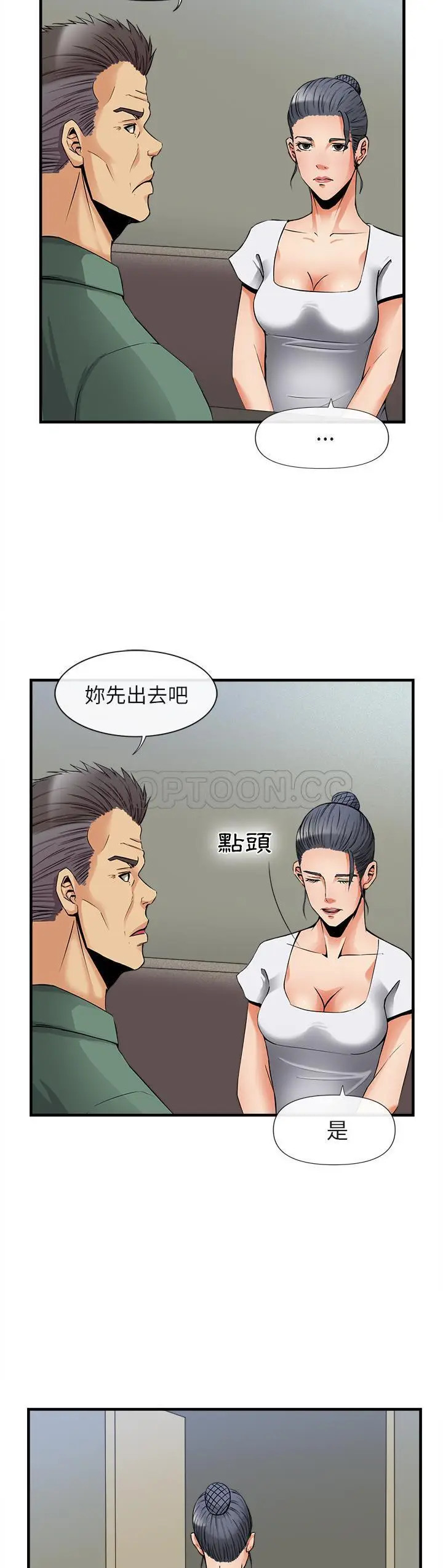 漫画《去幸岛》第36章第8张图
