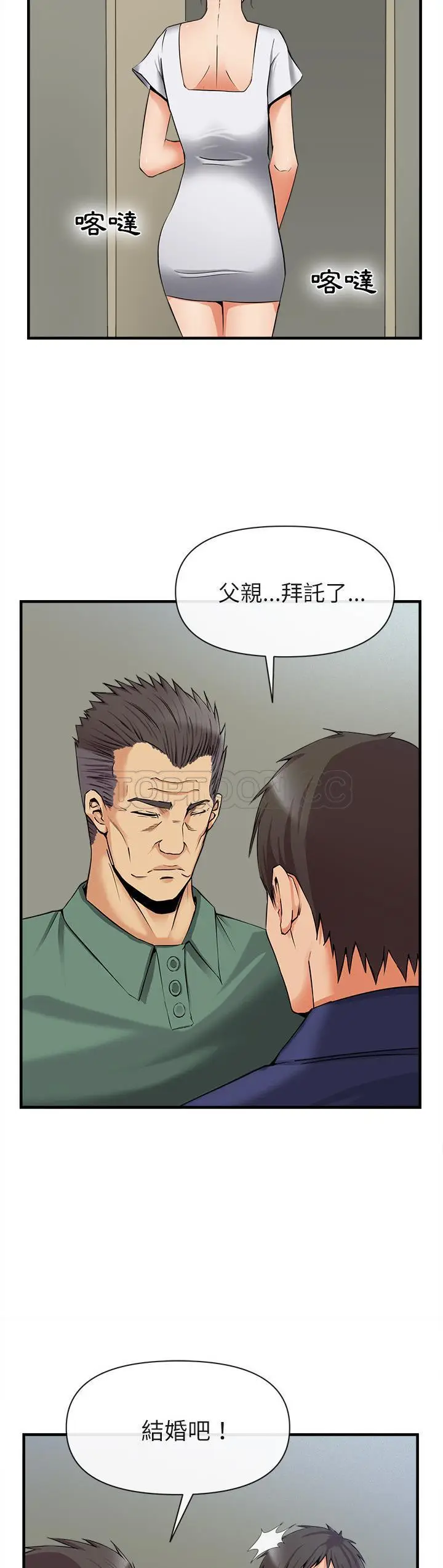 漫画《去幸岛》第36章第9张图