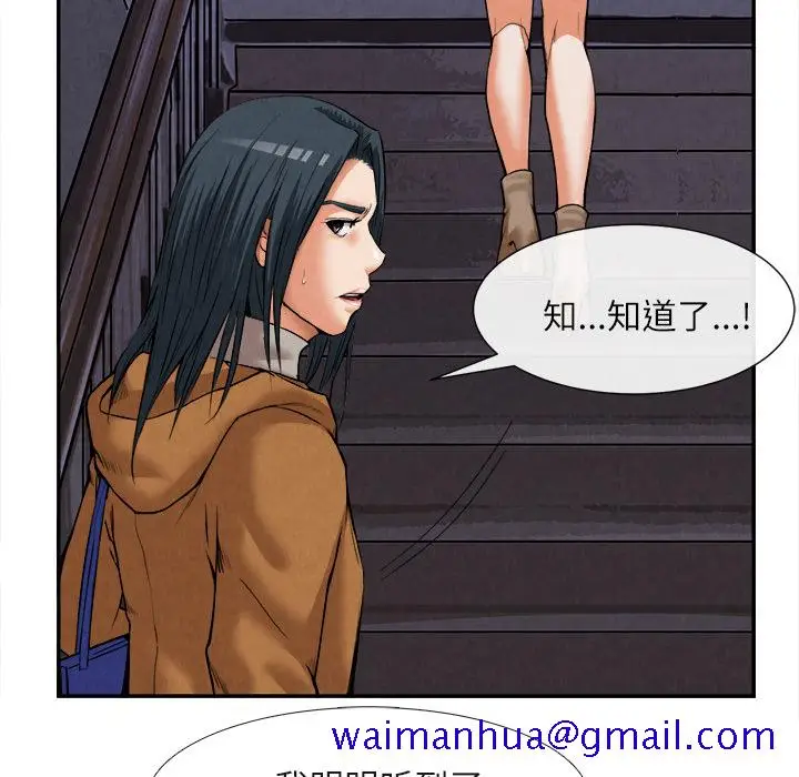 漫画《去幸岛》第15章第11张图