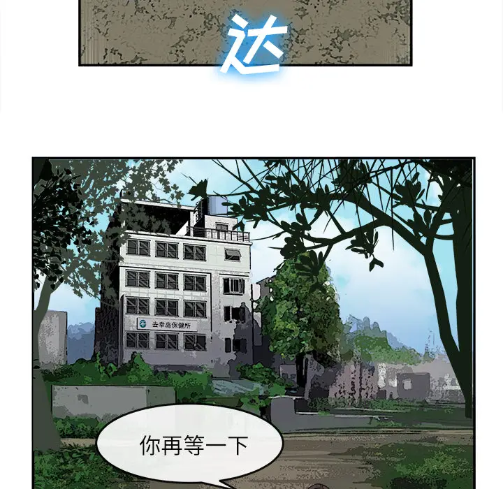 漫画《去幸岛》第15章第24张图