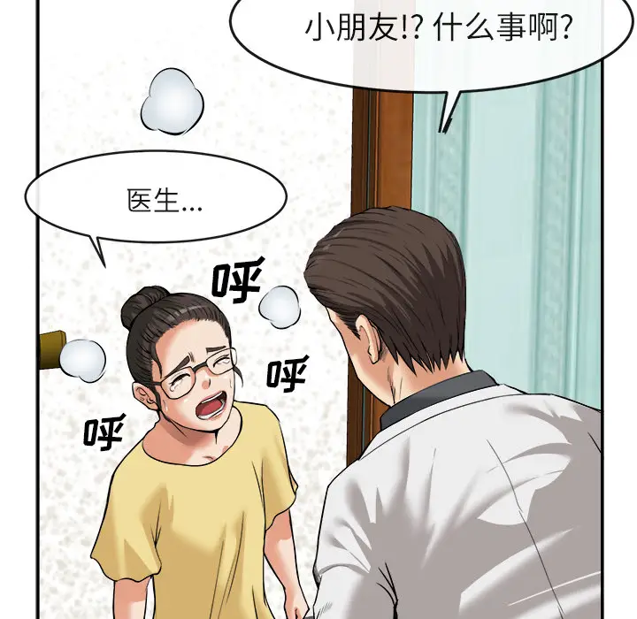 漫画《去幸岛》第15章第27张图