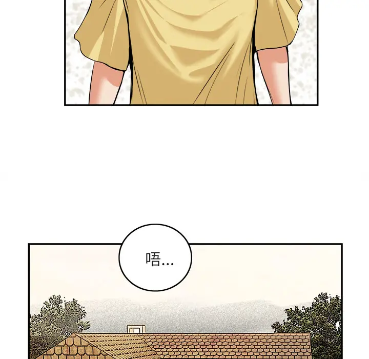 漫画《去幸岛》第15章第29张图