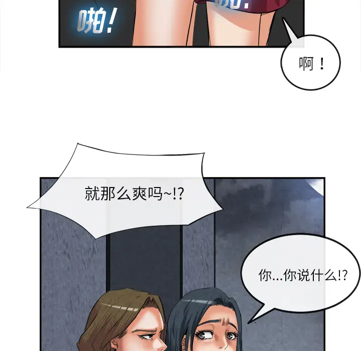 漫画《去幸岛》第15章第52张图