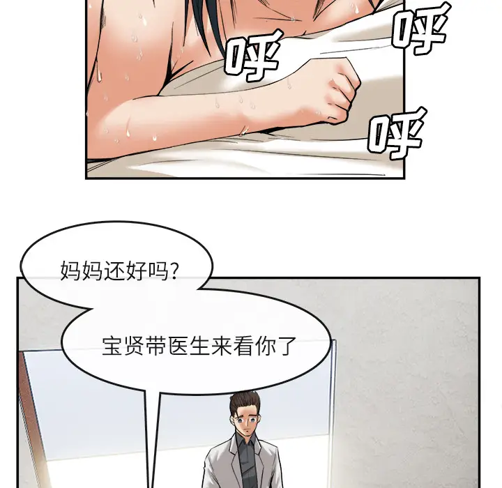 漫画《去幸岛》第15章第89张图