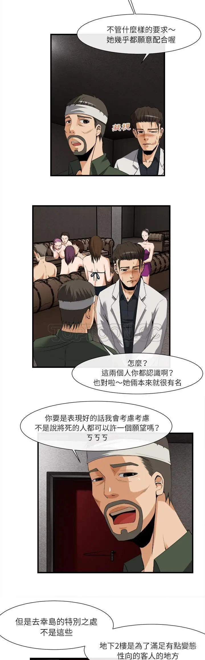 漫画《去幸岛》第24章第10张图
