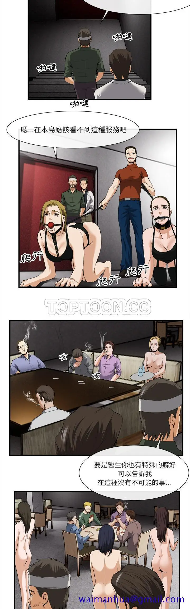 漫画《去幸岛》第24章第11张图