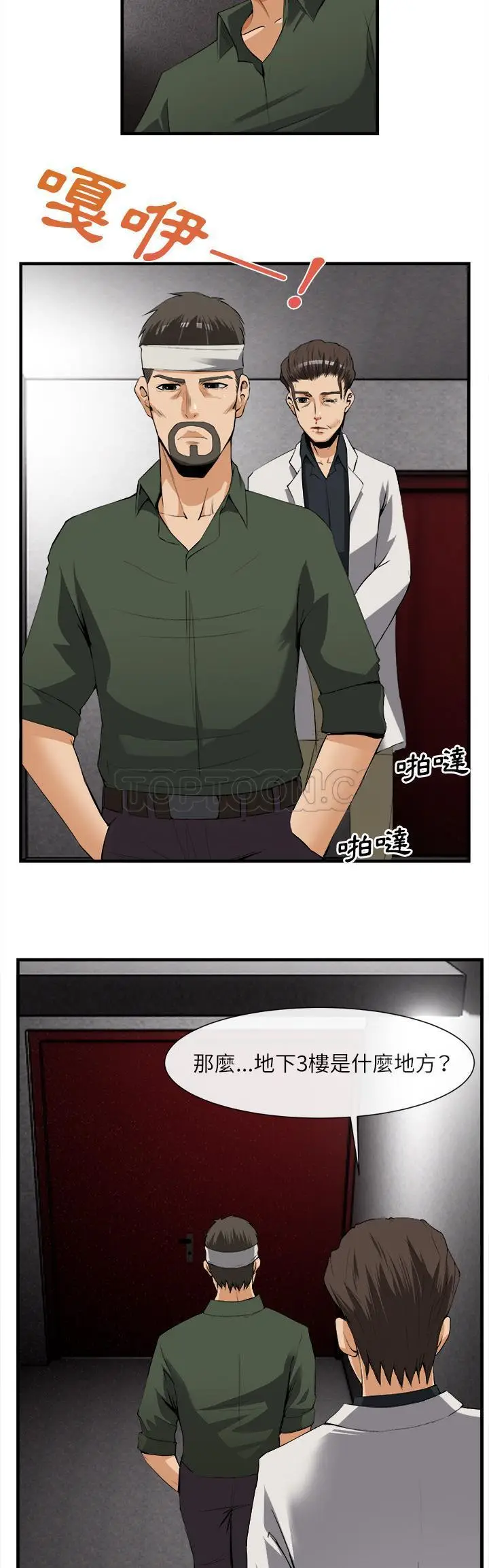 漫画《去幸岛》第24章第13张图