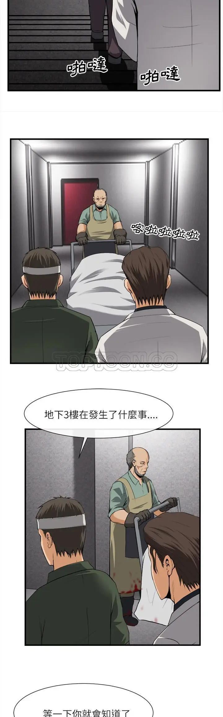 漫画《去幸岛》第24章第14张图