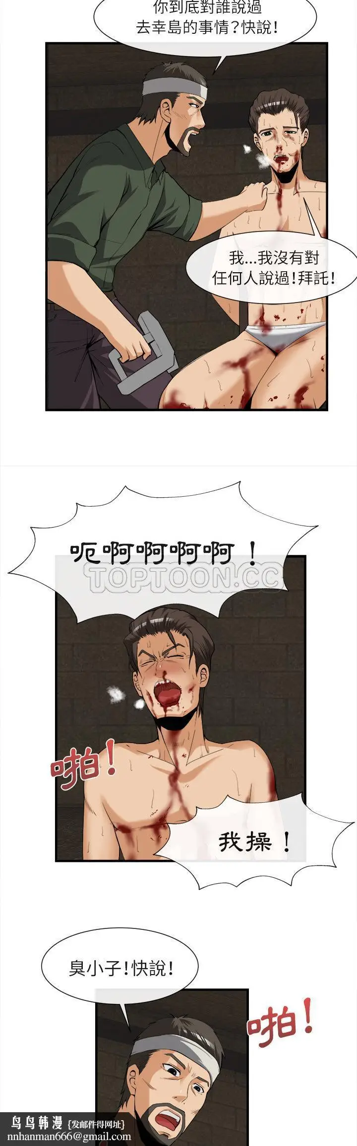 漫画《去幸岛》第24章第17张图