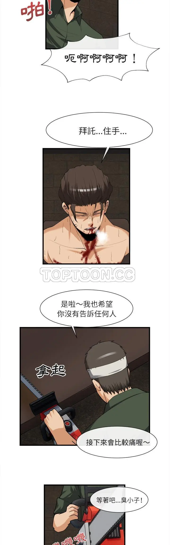 漫画《去幸岛》第24章第18张图