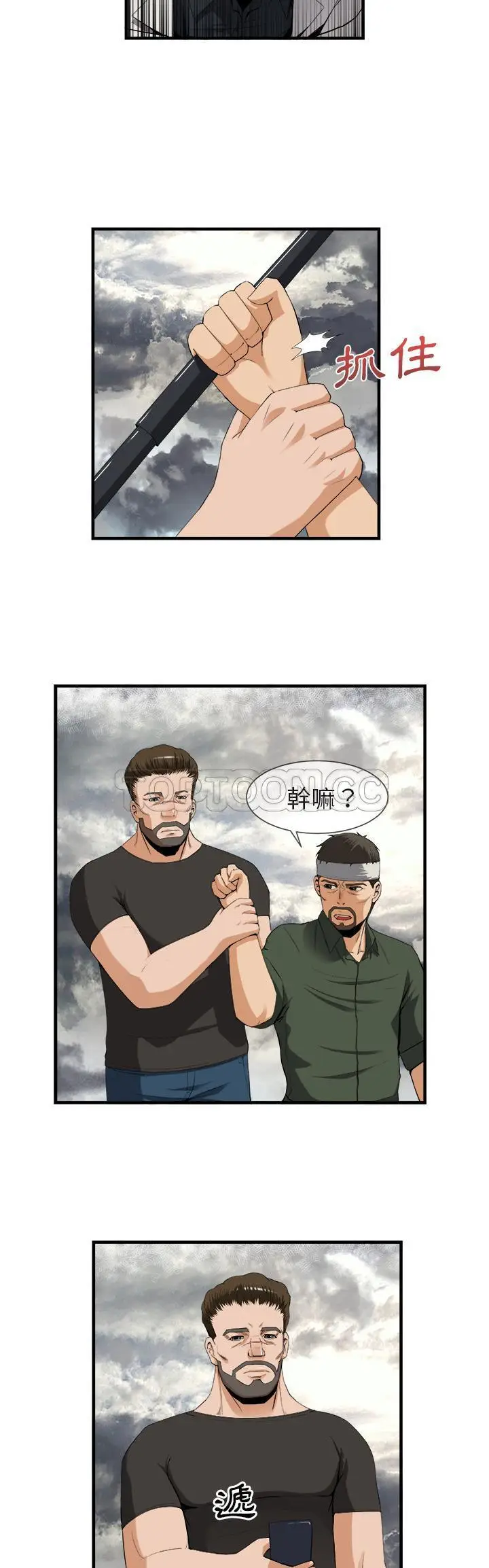 漫画《去幸岛》第24章第2张图